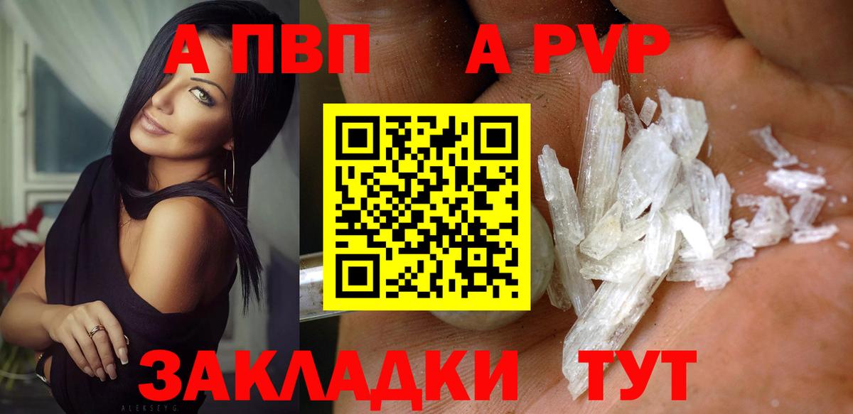 A-PVP мука Лесосибирск