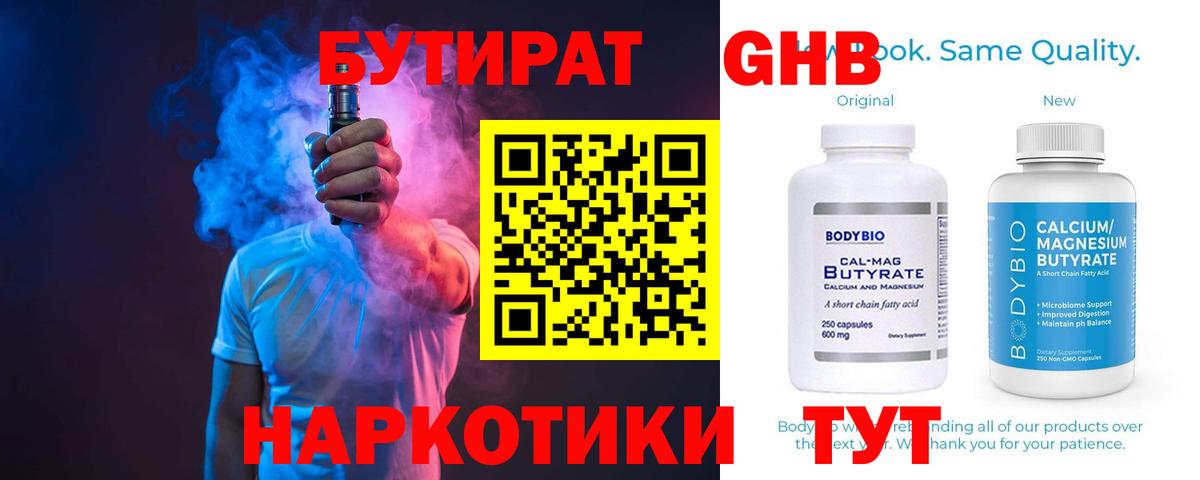 Лесосибирск  Бутират буратино  Вход с VPN 