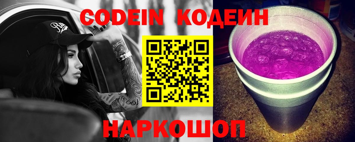Кодеин Purple Drank  Кодеин напиток Lean (лин)  Вход с VPN  Лесосибирск 