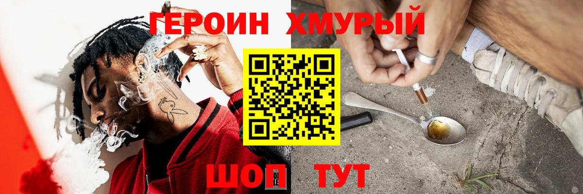 ГЕРОИН  Вход с VPN  Лесосибирск  ГЕРОИН белый 