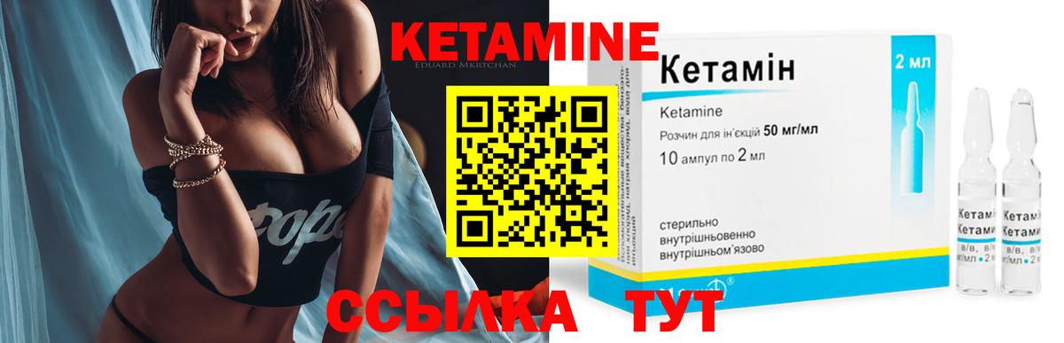 КЕТАМИН ketamine Лесосибирск