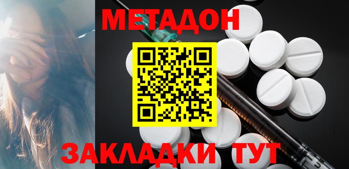 Лесосибирск  МЕТАДОН мёд  Метадон кристалл  Вход с VPN 
